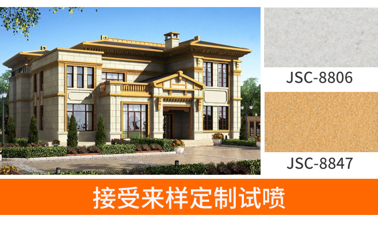 别墅真石漆案例
