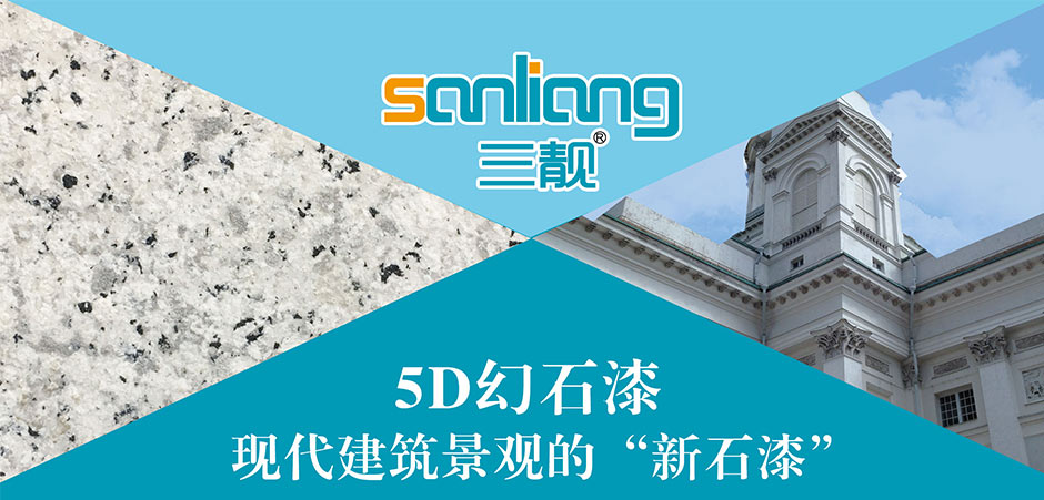 5D magic stone high end imitation stone paint